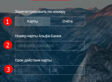 Доступ к личному кабинету Альфа-Банка по номеру карты