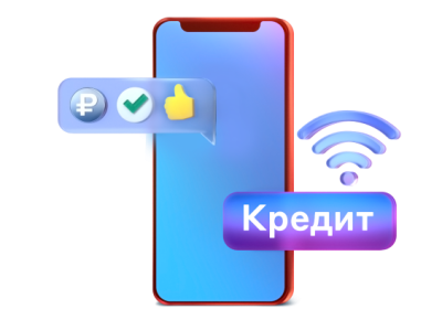 Как оформить кредит онлайн: пошаговая инструкция