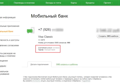 Как подключить мобильный банк для другой карты
