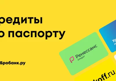 Кредит с одним паспортом: быстро, удобно, но есть нюансы