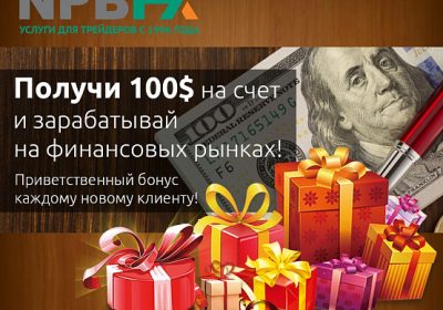 Нефтепромбанк и Форекс: Возможности бездепозитного бонуса