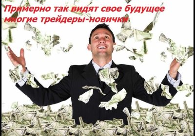 Прибыльные советники Forex: мифы и реальность