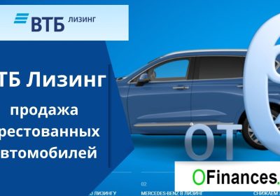 Продажа арестованной лизинговой техники банками